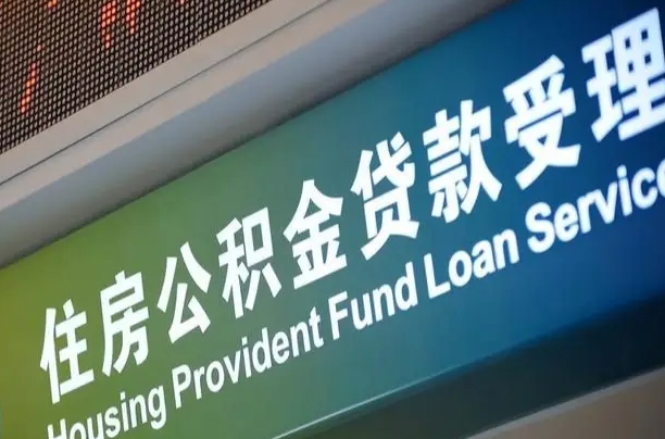 株洲离职住房公积金怎么取（离职住房公积金如何提取）